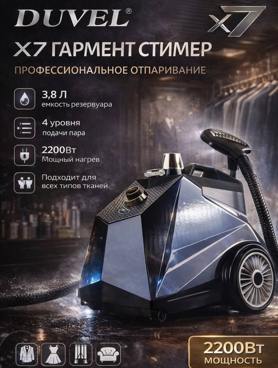 Duvel Garment Steamer X7