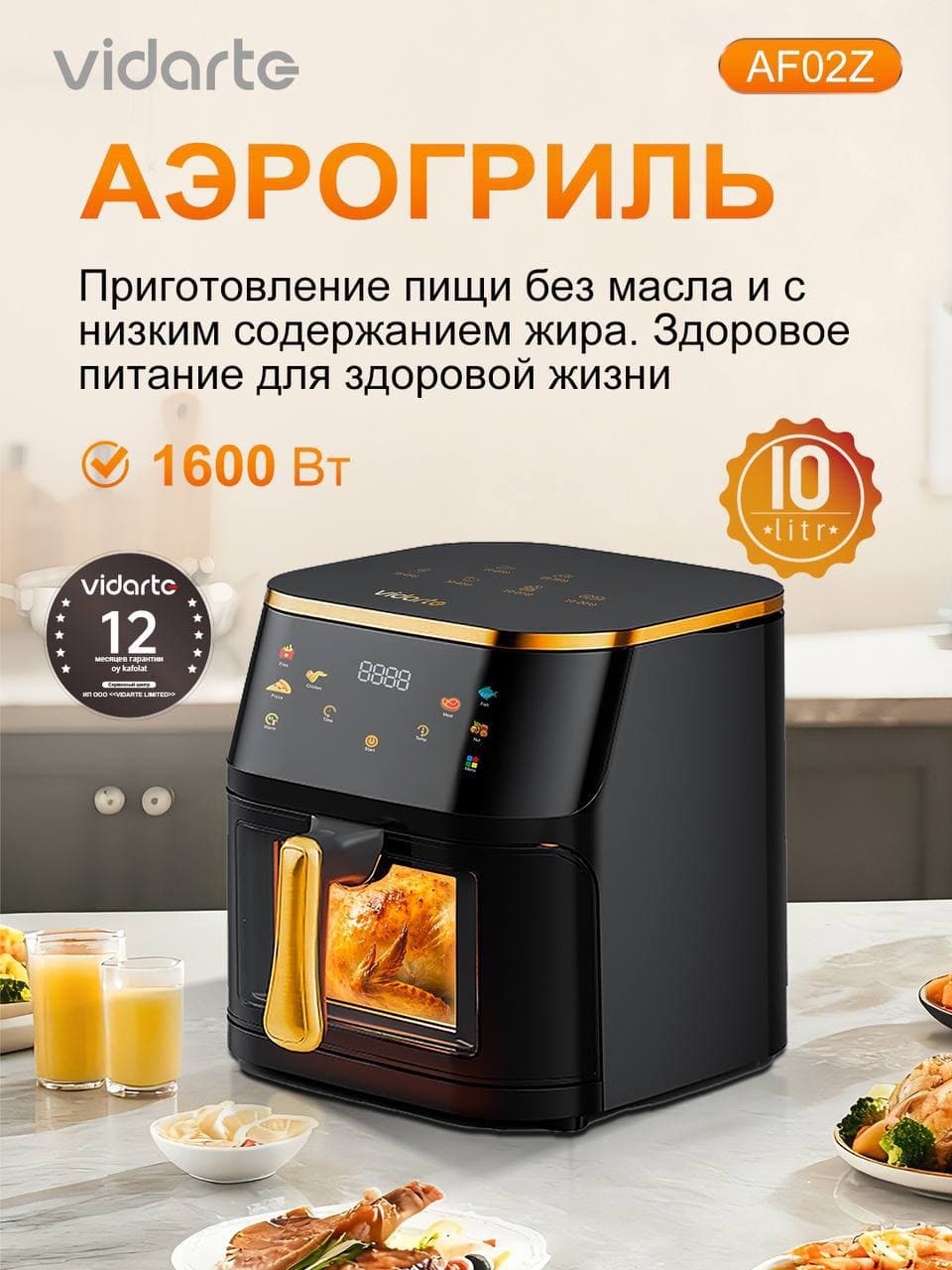 Aerogrill Vidarto 10L